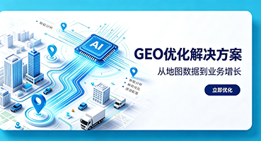 汕头谷歌GEO优化
